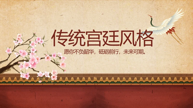 传统宫廷风格故宫文化动态PPT