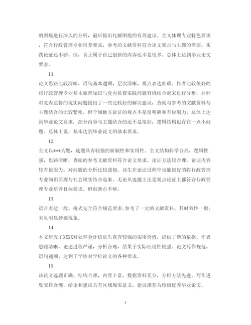 2022年专科论文答辩评语.docx