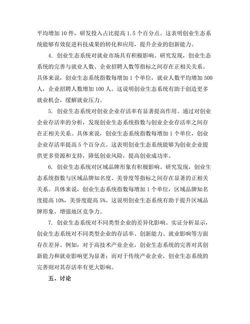 创业生态系统对经济发展的影响