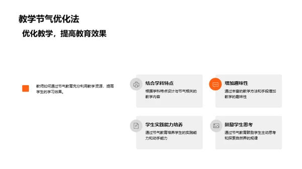 节气教育的价值与实践