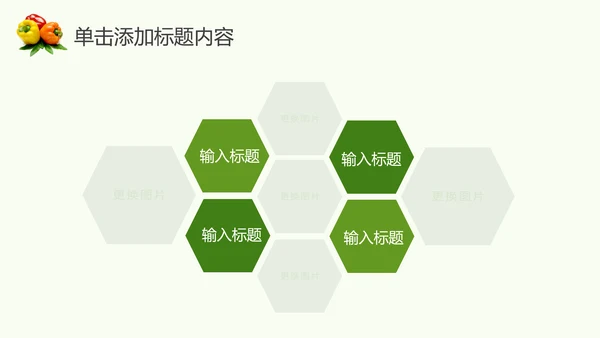 绿色生态农业水果蔬菜农产品动态ppt模板