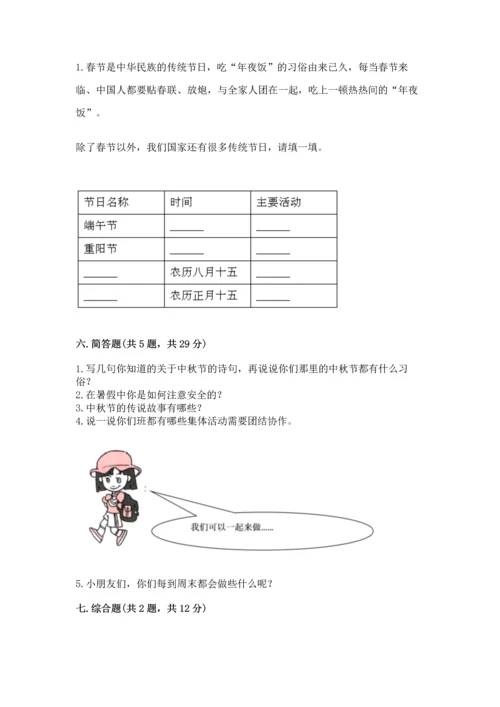 部编版二年级上册道德与法治期中测试卷附完整答案（考点梳理）.docx
