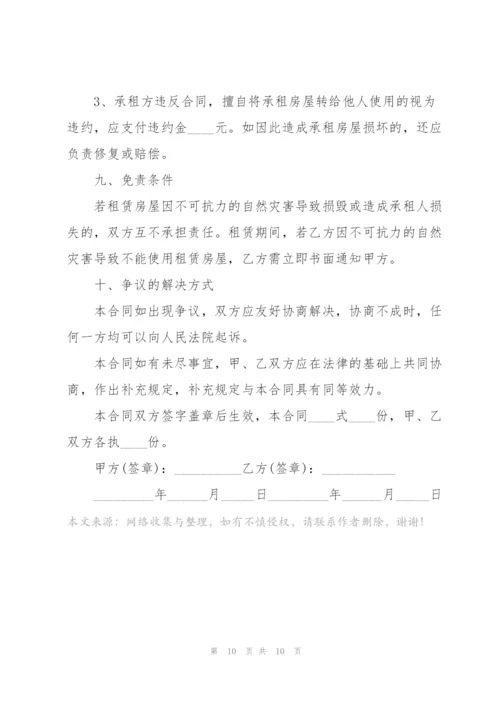 简单实用商铺租赁合同范本.docx