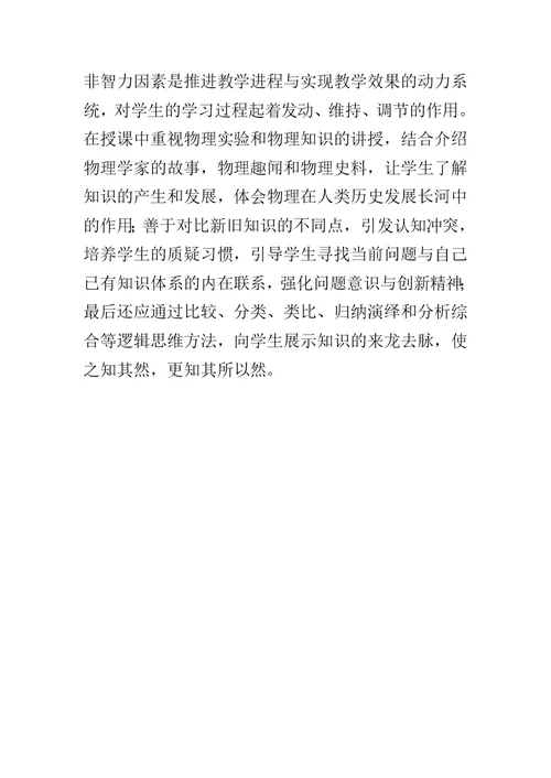 《新课程理念下的初中物理创新教学设计》－读书体会