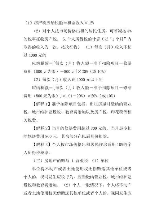 其他税收法律制度,讲义