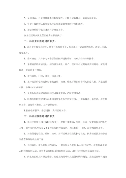临床各级医务人员岗位基本职责.docx