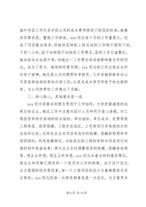 先进工作者事迹申报材料.docx