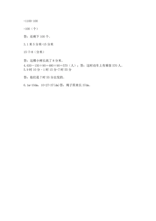 人教版三年级上册数学期中测试卷附答案（巩固）.docx