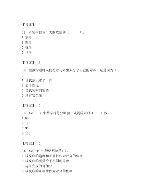 2023年心理咨询师之心理咨询师基础知识考试题库及参考答案实用