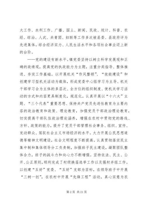 在XX镇第十二次代表大会上的报告.docx