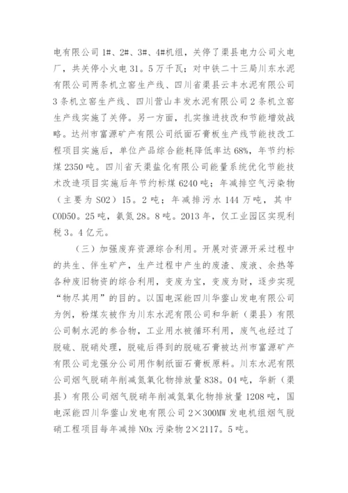 发展循环经济的财政思考和实践探索论文.docx