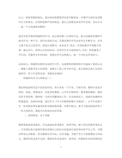 精编师德师风学习心得体会范文分享.docx