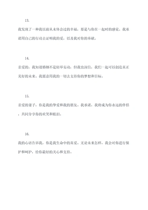 婚礼新郎讲话简短誓词