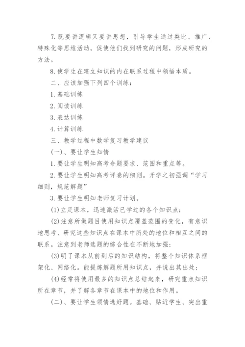 学校高考备考方案.docx