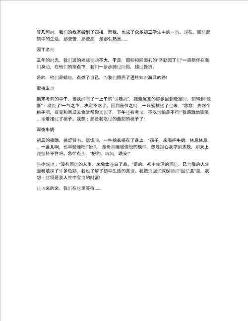 初三毕业即将离别作文