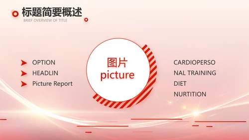 红色大气教师节主题教育动态PPT
