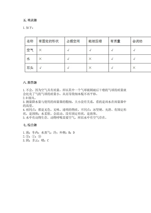 教科版三年级上册科学期末测试卷及参考答案巩固