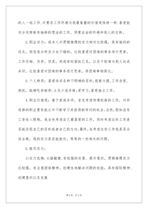 2022大学生职业生涯规划计划书.docx