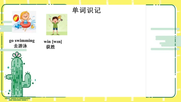 五年级下册Unit 1 My day知识点复习课件