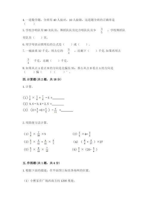 人教版数学六年级上册期末测试卷及答案【考点梳理】.docx