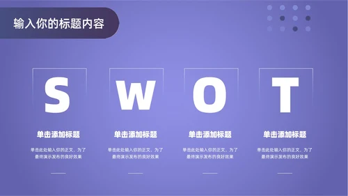 紫色简约通用工作汇报总结年度汇报PPT模板