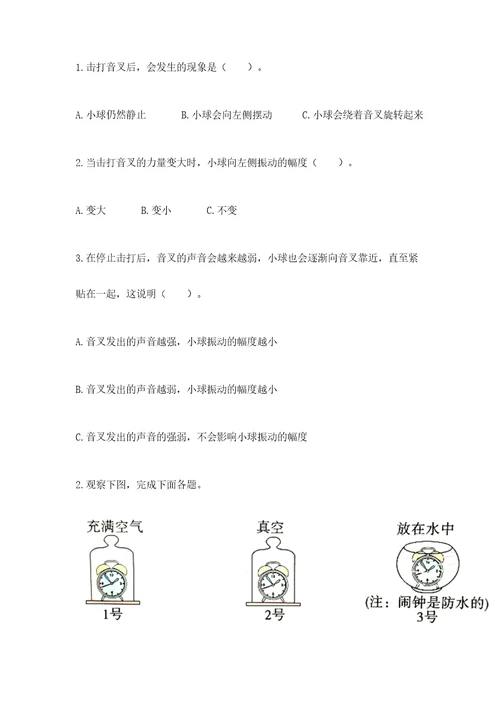 教科版四年级上册科学期末测试卷各地真题