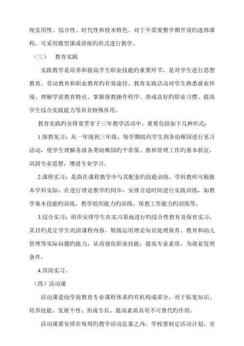 中职学校学前教育专业人才培养方案.docx
