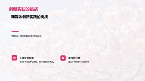 新媒体下的立春创新