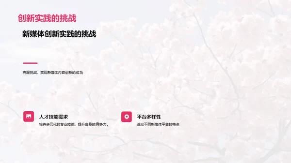 新媒体下的立春创新