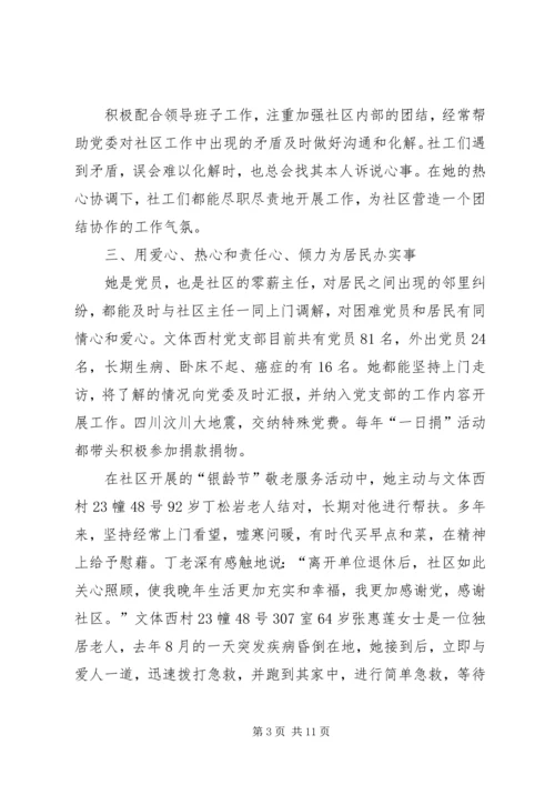 社区优秀党员个人先进事迹材料-优秀党员个人先进事迹材料.docx