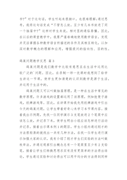 鸽巢问题教学反思_1.docx