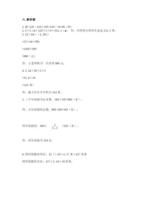 小学数学六年级上册期末测试卷带答案（轻巧夺冠）.docx