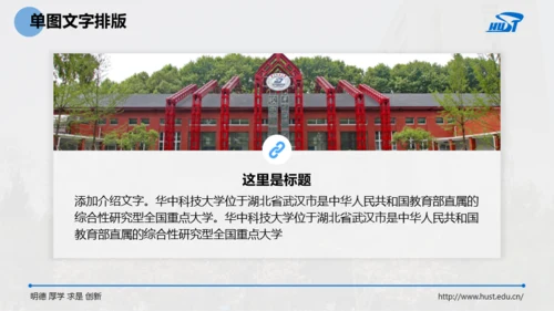 华中科技大学-李越-论文答辩PPT模板