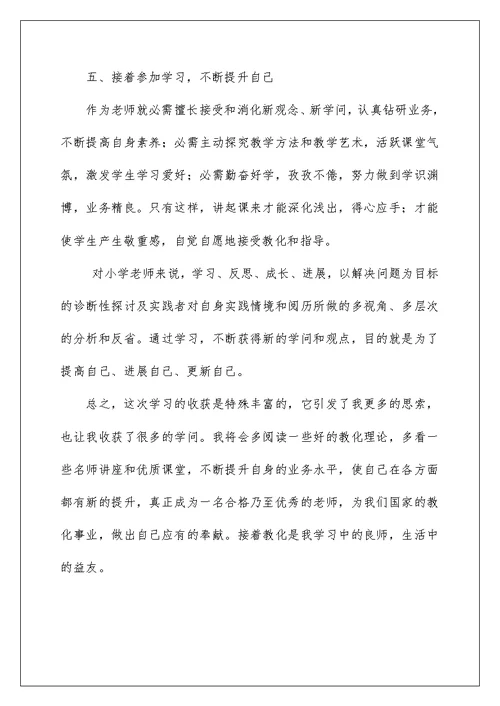 2022老师公需科目培训学习心得