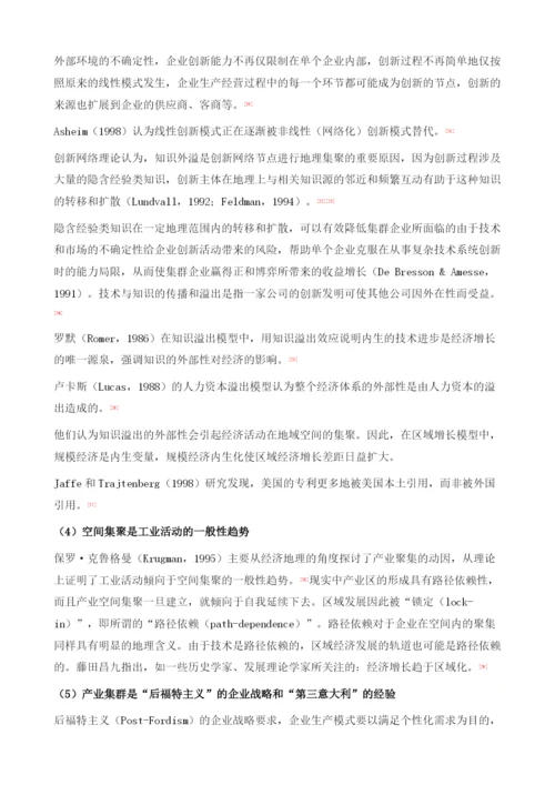 环南中国海现代产业体系与经济圈研究导论文献综述.docx