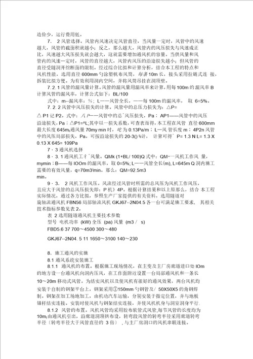 地下小断面环形隧洞施工的通风排烟及除尘