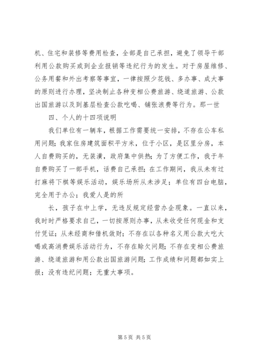 人事部领导述职述廉年终汇报总结.docx