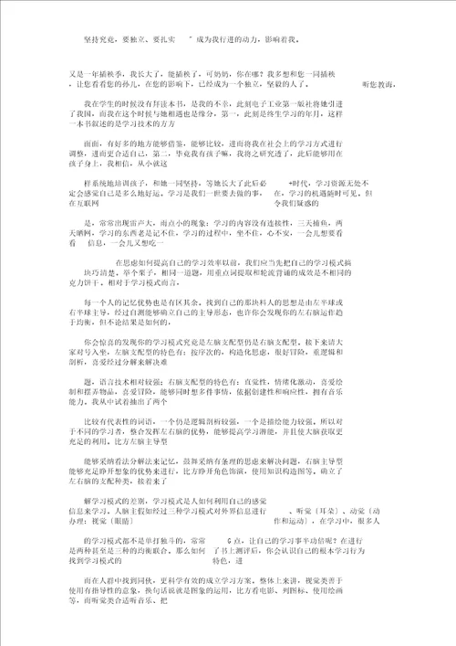 那个影响了我的人初三作文正式版