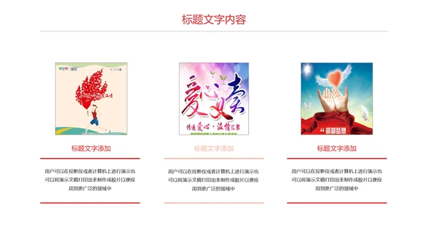慈善爱心公益奉献爱心PPT模板