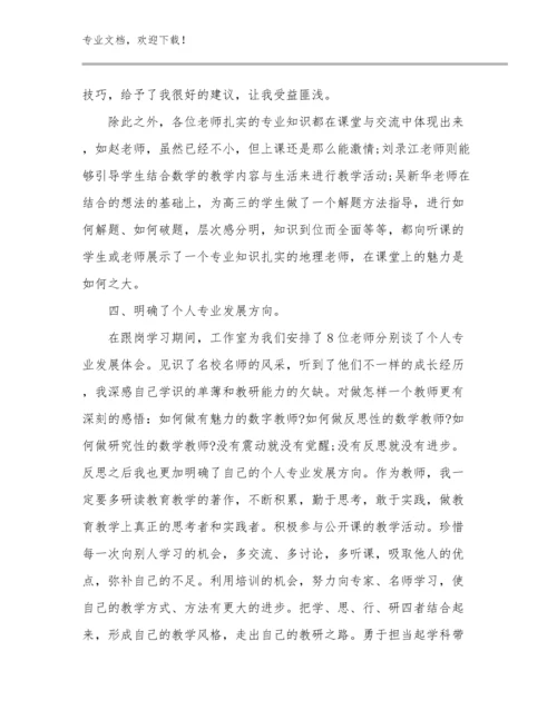 2024小学教师校本培训心得体会例文9篇文档合集.docx