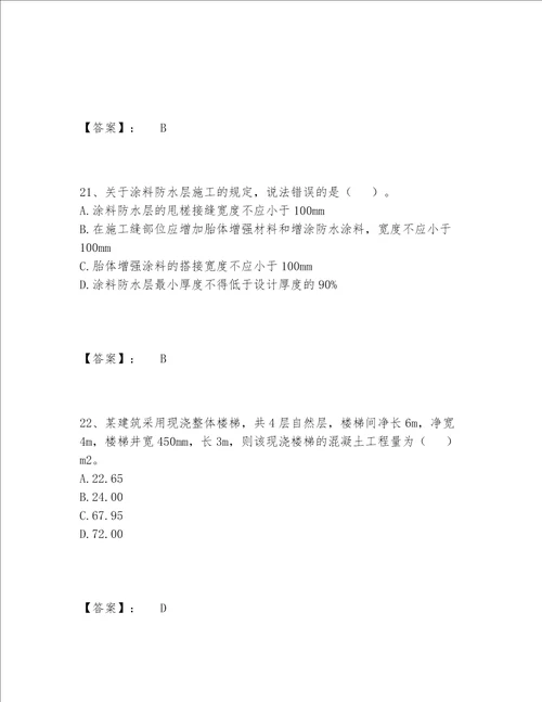 2022年最新一级造价师之建设工程技术与计量土建题库附参考答案基础题