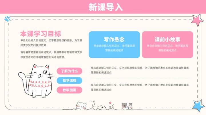 卡通可爱猫咪教学通用PPT
