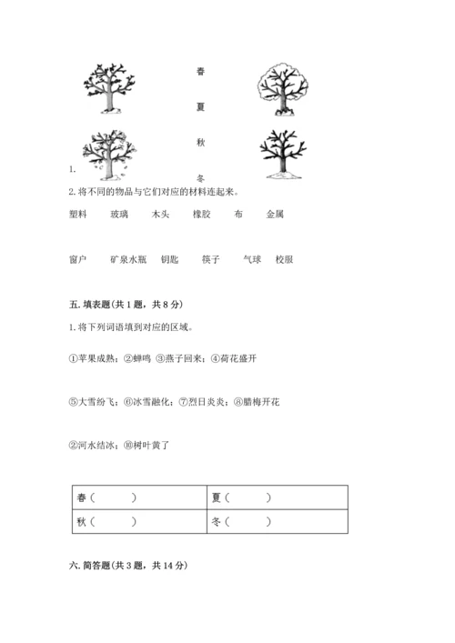 教科版二年级上册科学期末测试卷含答案（培优b卷）.docx