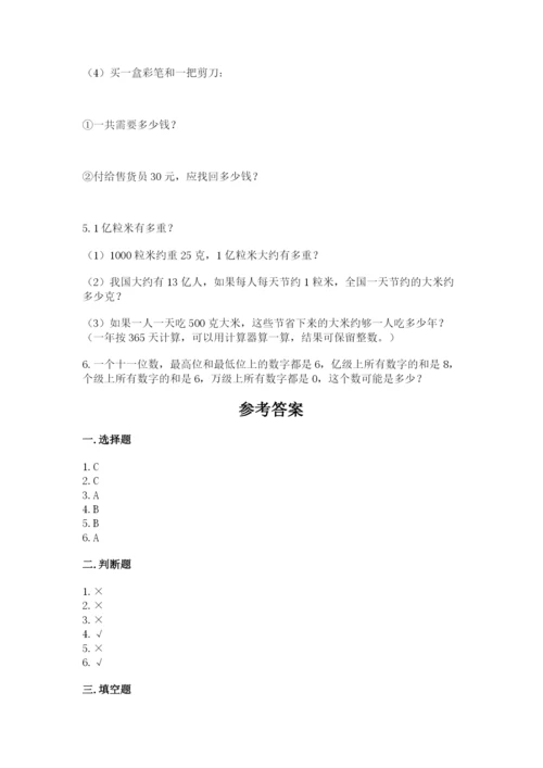 人教版数学四年级上册期末测试卷精品【全国通用】.docx