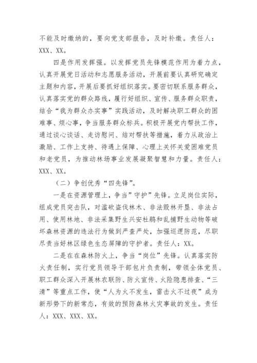 【活动方案】创建四强党支部、争做优秀四先锋”活动方案.docx