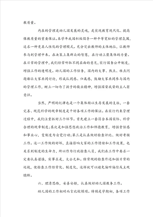 20222023年园长个人年度述职报告20222023年春季园长述职报告
