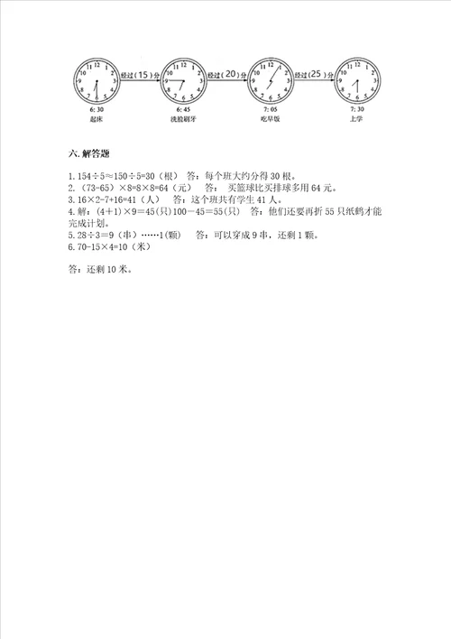 青岛版三年级上册数学期末考试试卷往年题考