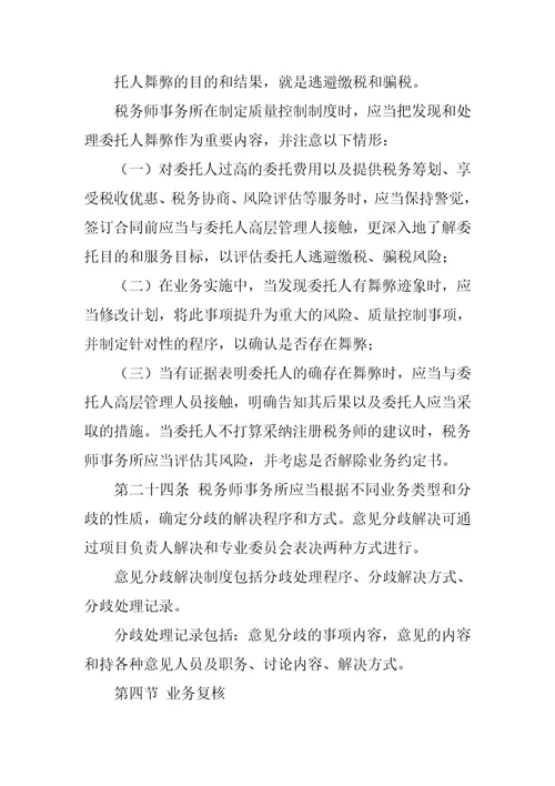 税务师事务所执业质量控制制度