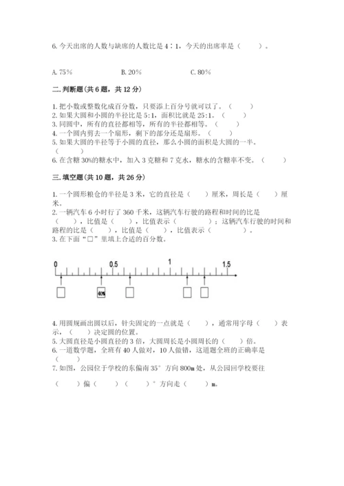 人教版六年级上册数学期末测试卷附参考答案（巩固）.docx