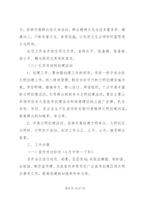 文明创建实施的方案.docx